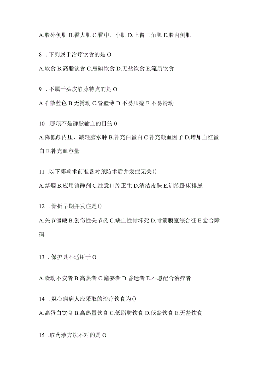 2024年度综合护理三基考试题（附答案）.docx_第2页