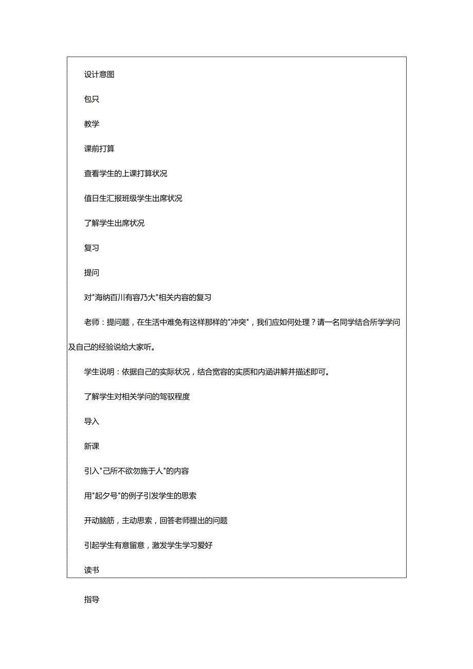 2024年换位思考与人为善说课稿.docx_第3页