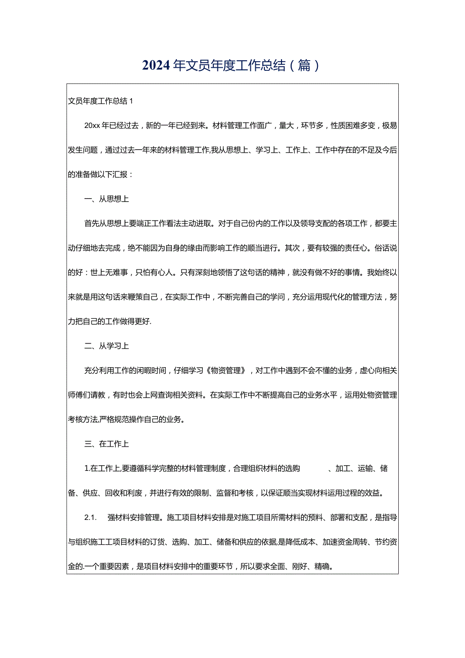 2024年文员年度工作总结(篇).docx_第1页