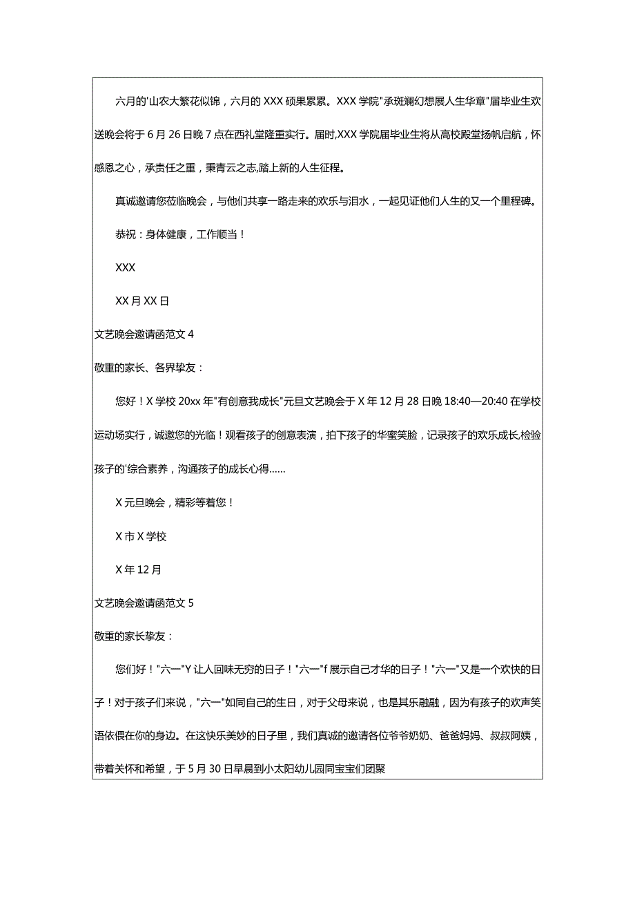 2024年文艺晚会邀请函范文21篇.docx_第2页