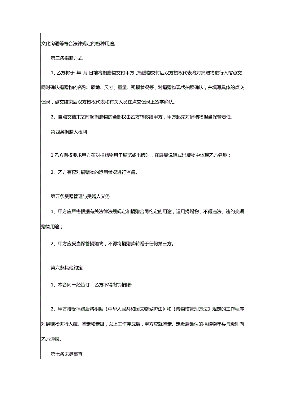 2024年捐赠的合同篇.docx_第2页