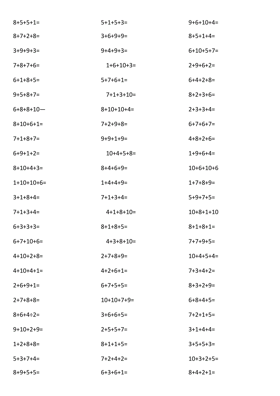 10以内4个数相加2wa4.docx_第1页