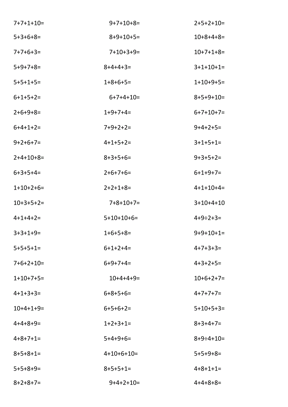 10以内4个数相加2wa4.docx_第3页