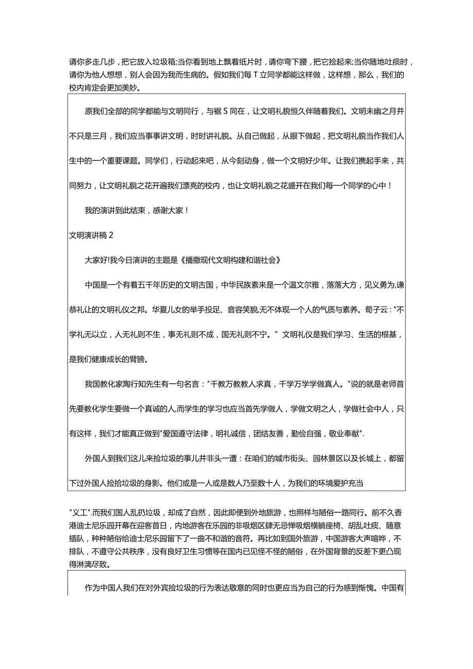 2024年文明礼貌演讲稿.docx_第2页