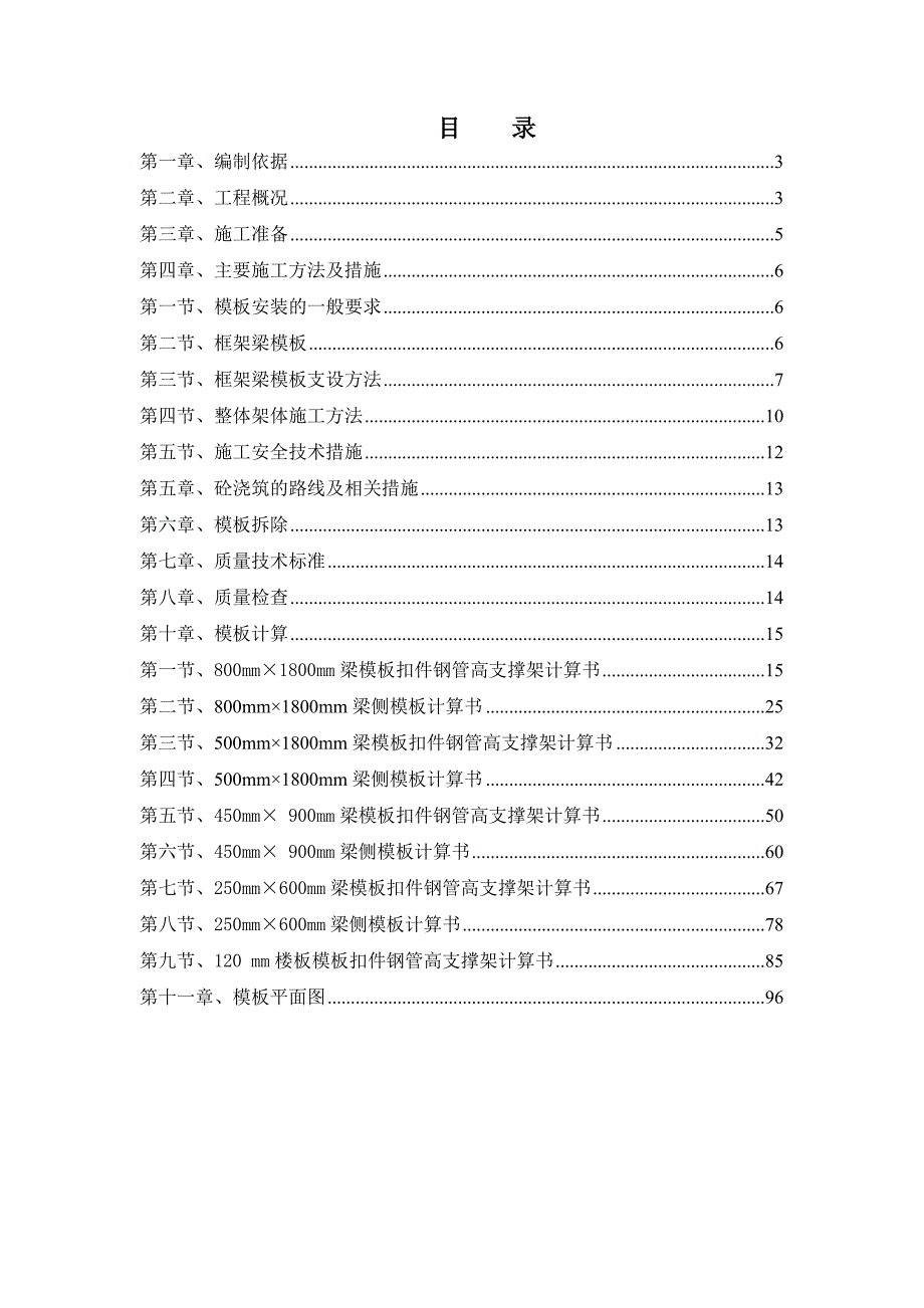 办公楼高大模板安装施工方案#安徽#框架结构#支撑架计算书.doc_第2页