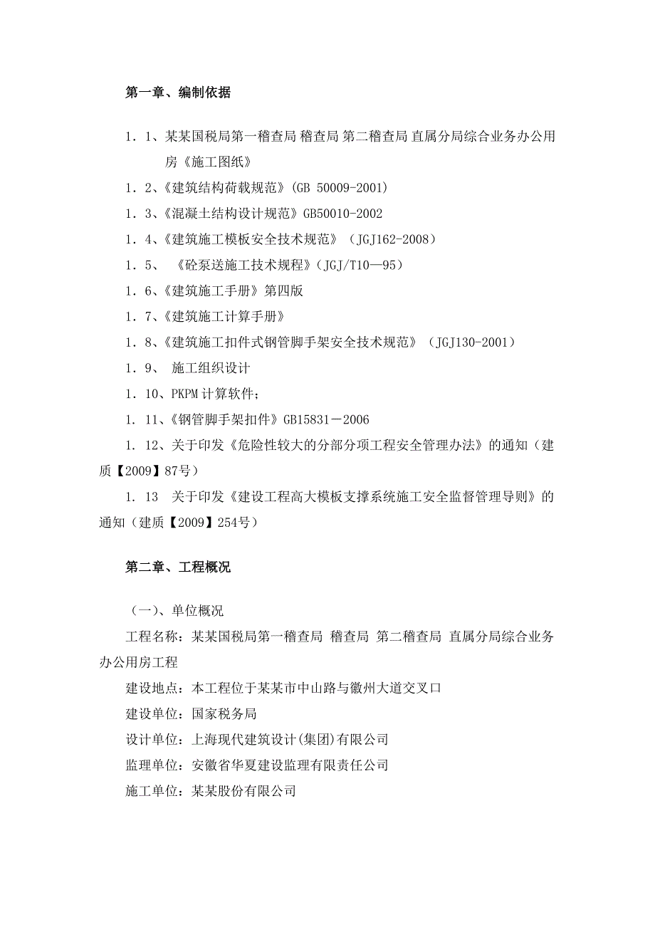 办公楼高大模板安装施工方案#安徽#框架结构#支撑架计算书.doc_第3页