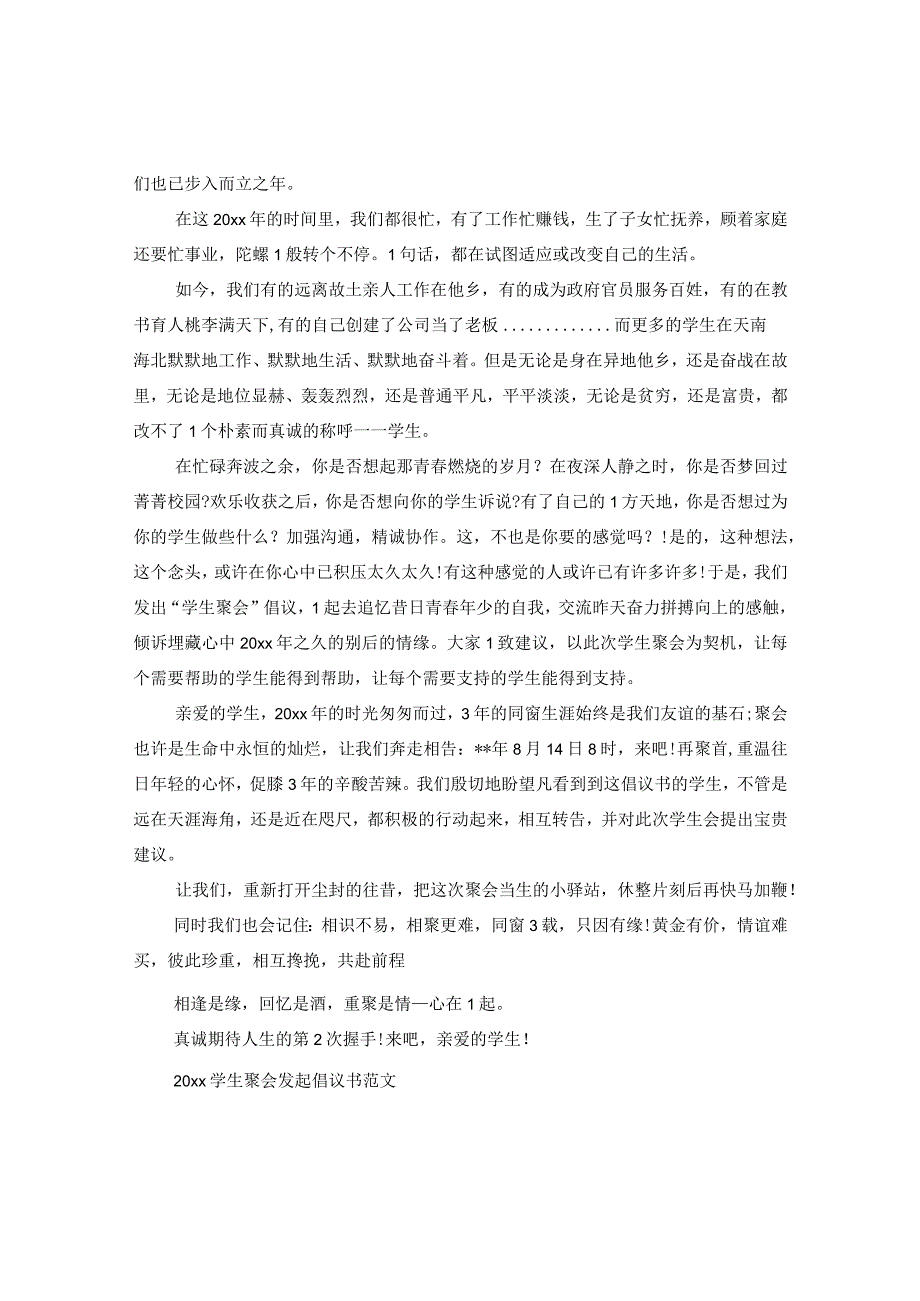 2024同学聚会发起倡议书版本.docx_第3页