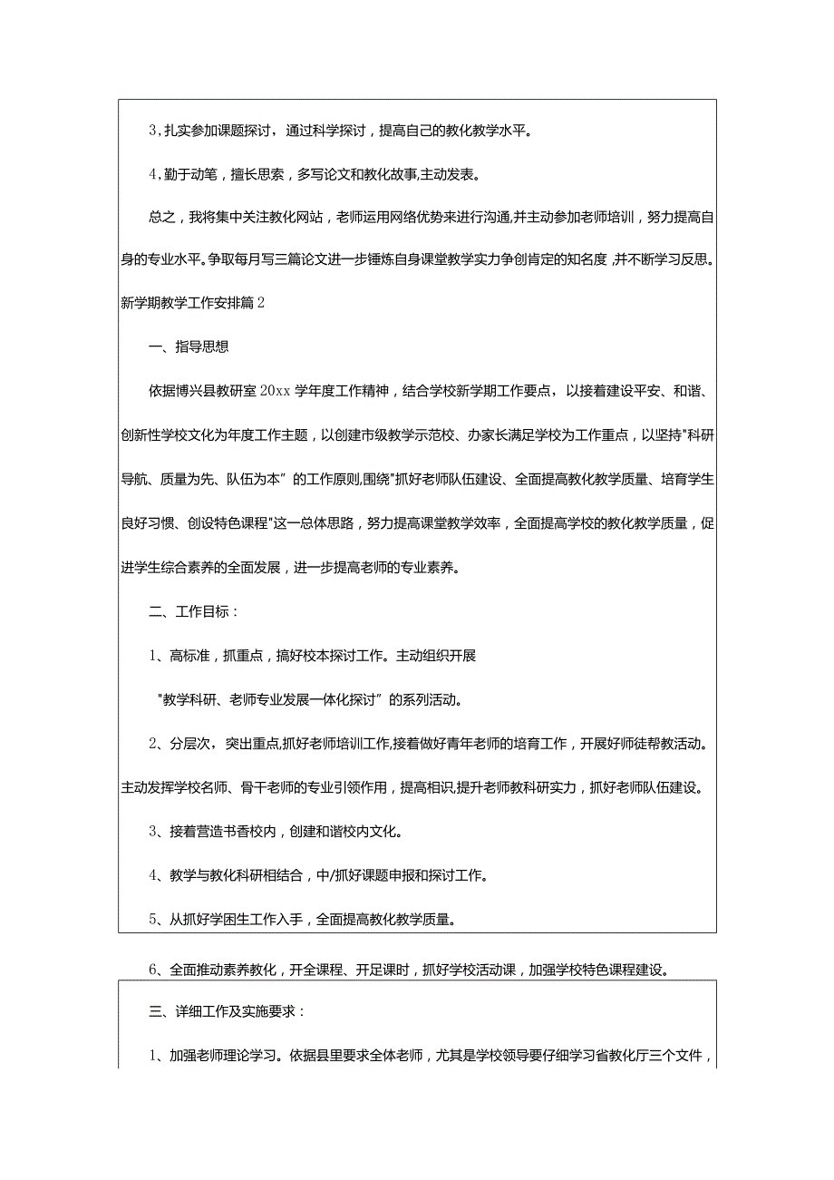 2024年新学期教学工作计划3篇.docx_第2页