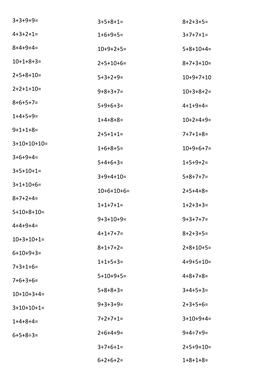 10以内4个数相加12bb.docx_第3页