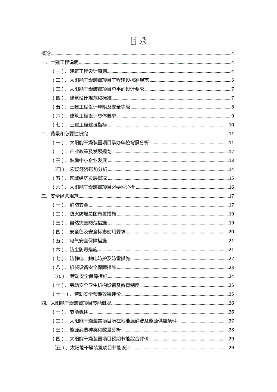 2023年太阳能干燥装置相关项目实施方案.docx_第2页