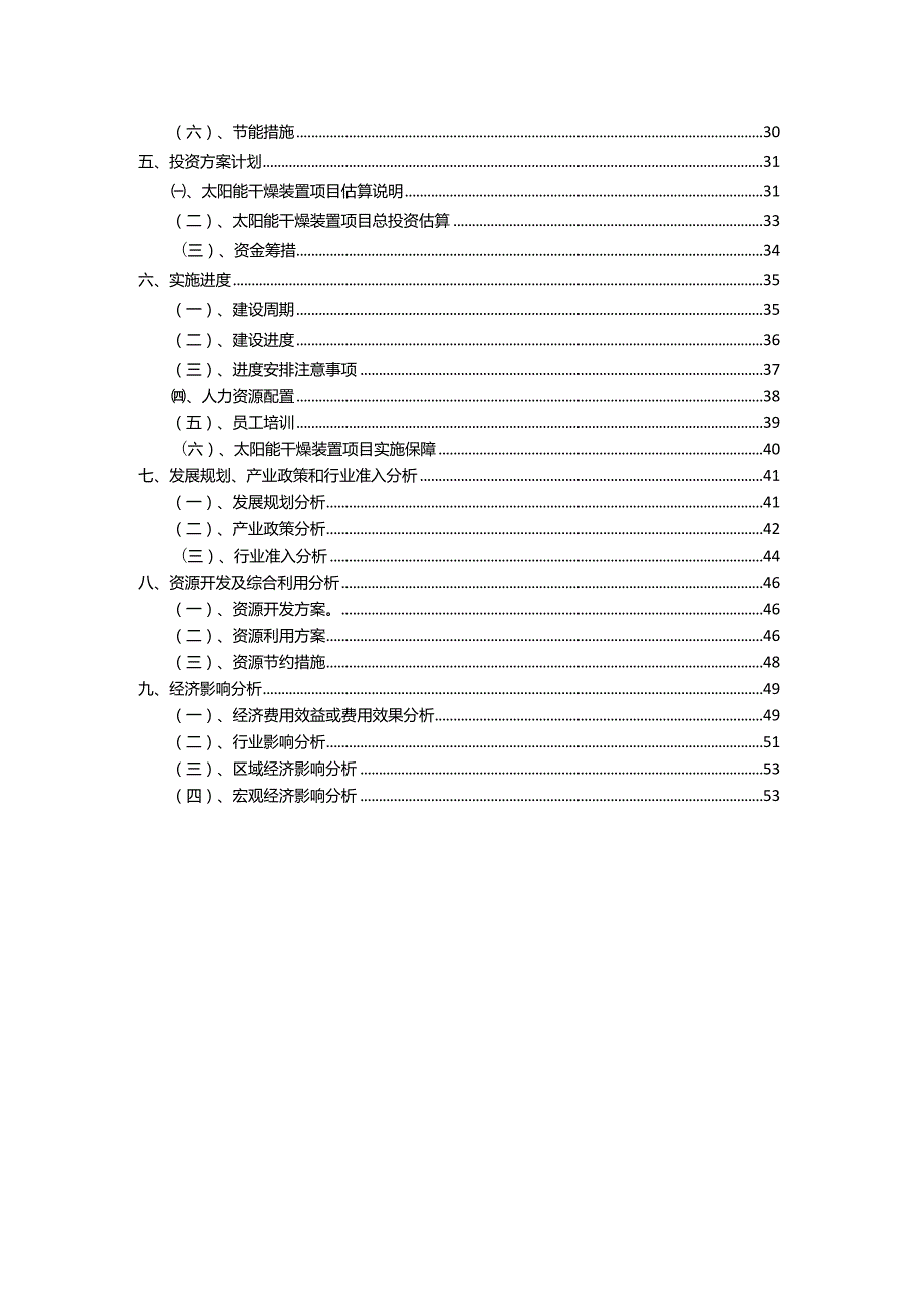 2023年太阳能干燥装置相关项目实施方案.docx_第3页