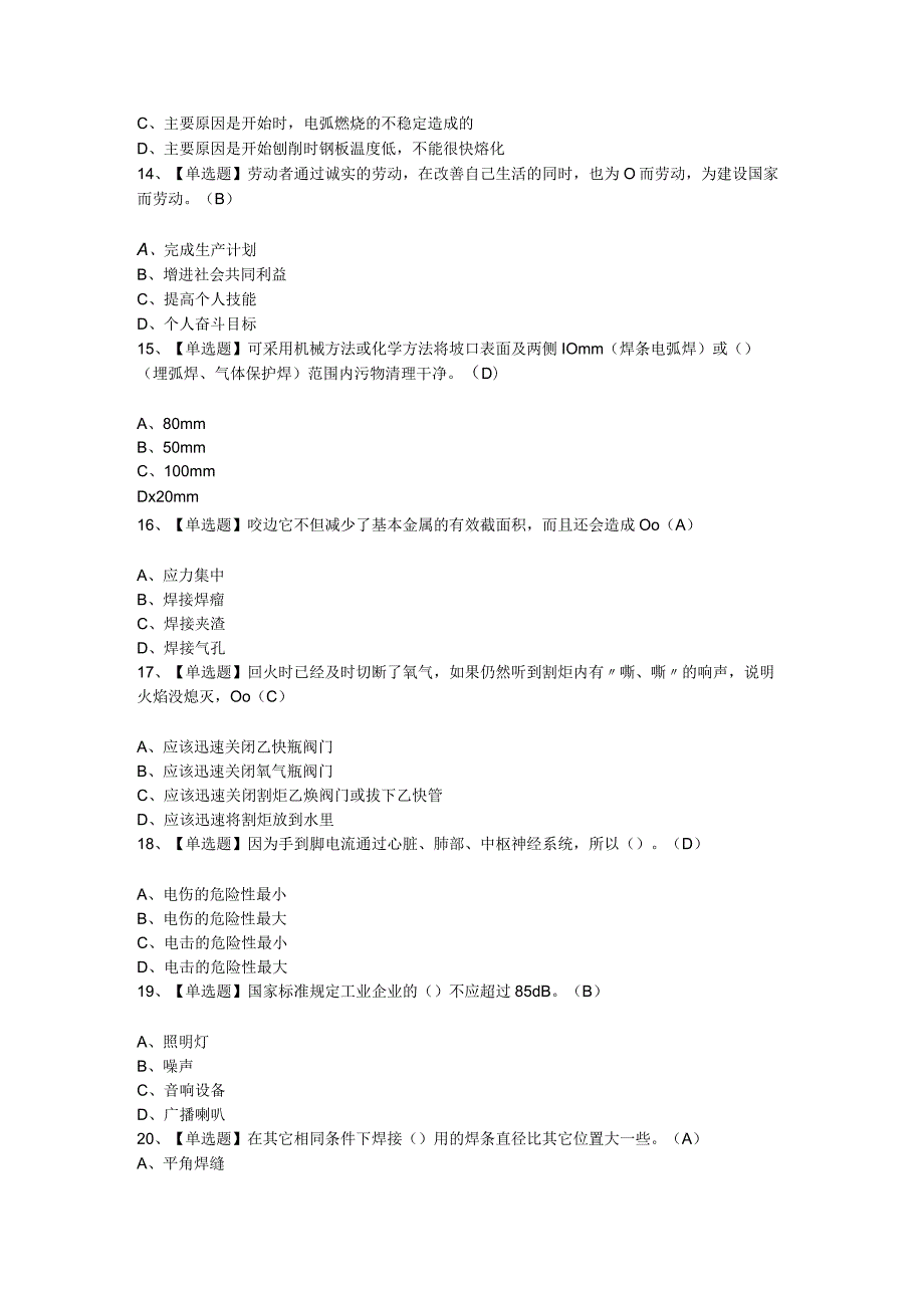 2024年广东省焊工（初级）考试100题及答案.docx_第3页