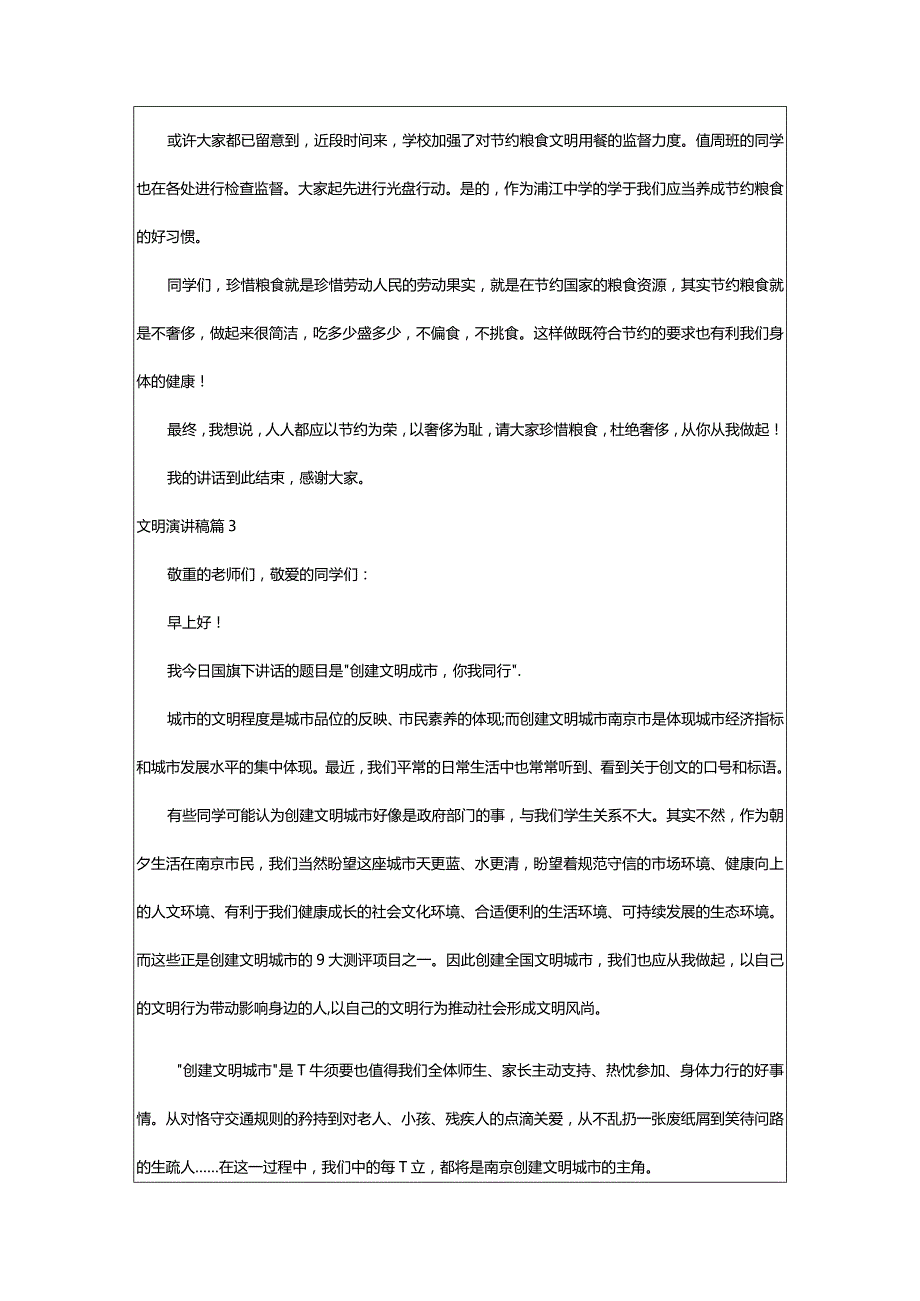 2024年文明演讲稿模板集合9篇.docx_第3页