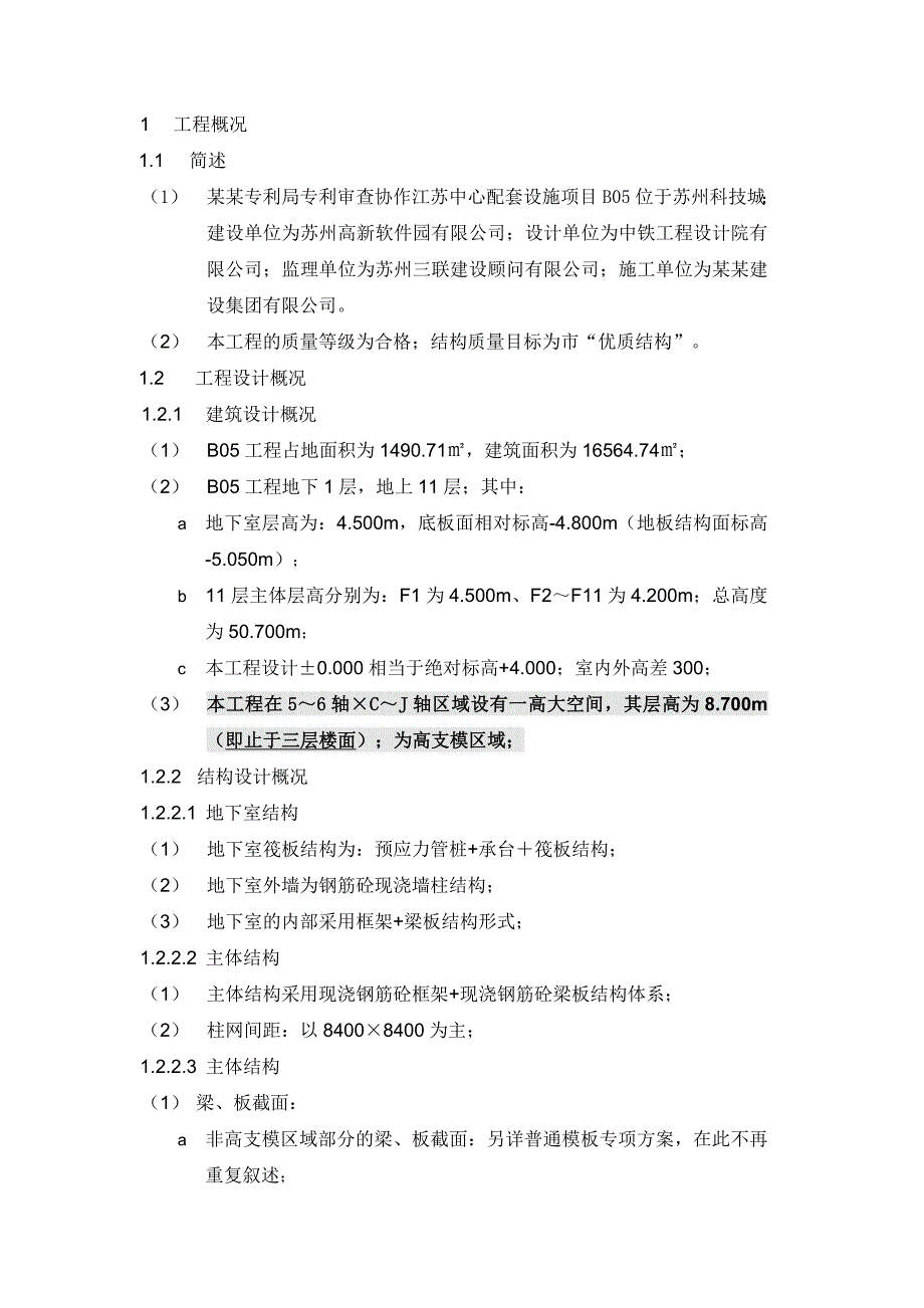 办公楼高支模板工程专项施工方案#江苏#框剪结构.doc_第3页