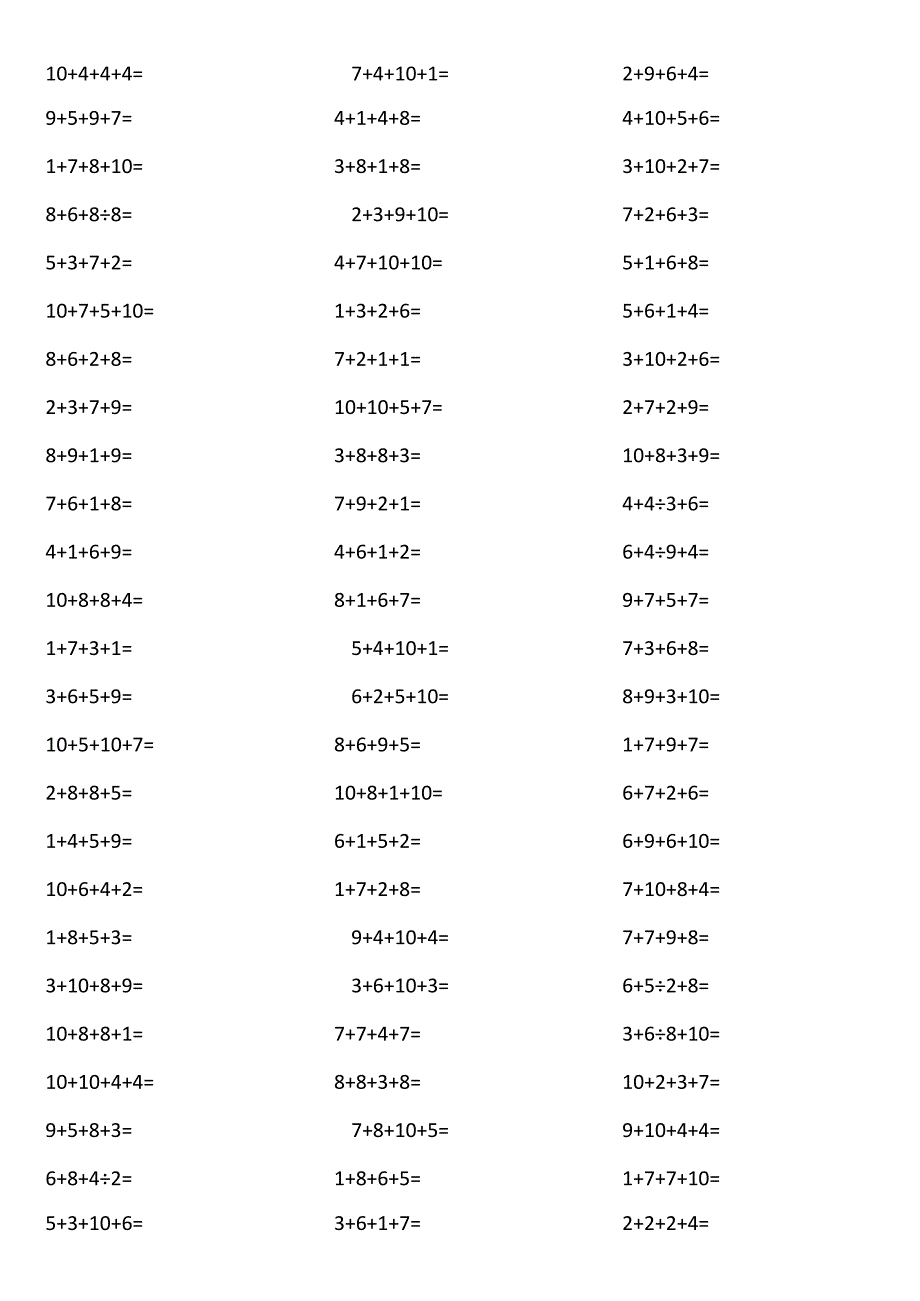 10以内4个数相加0TS4.docx_第2页