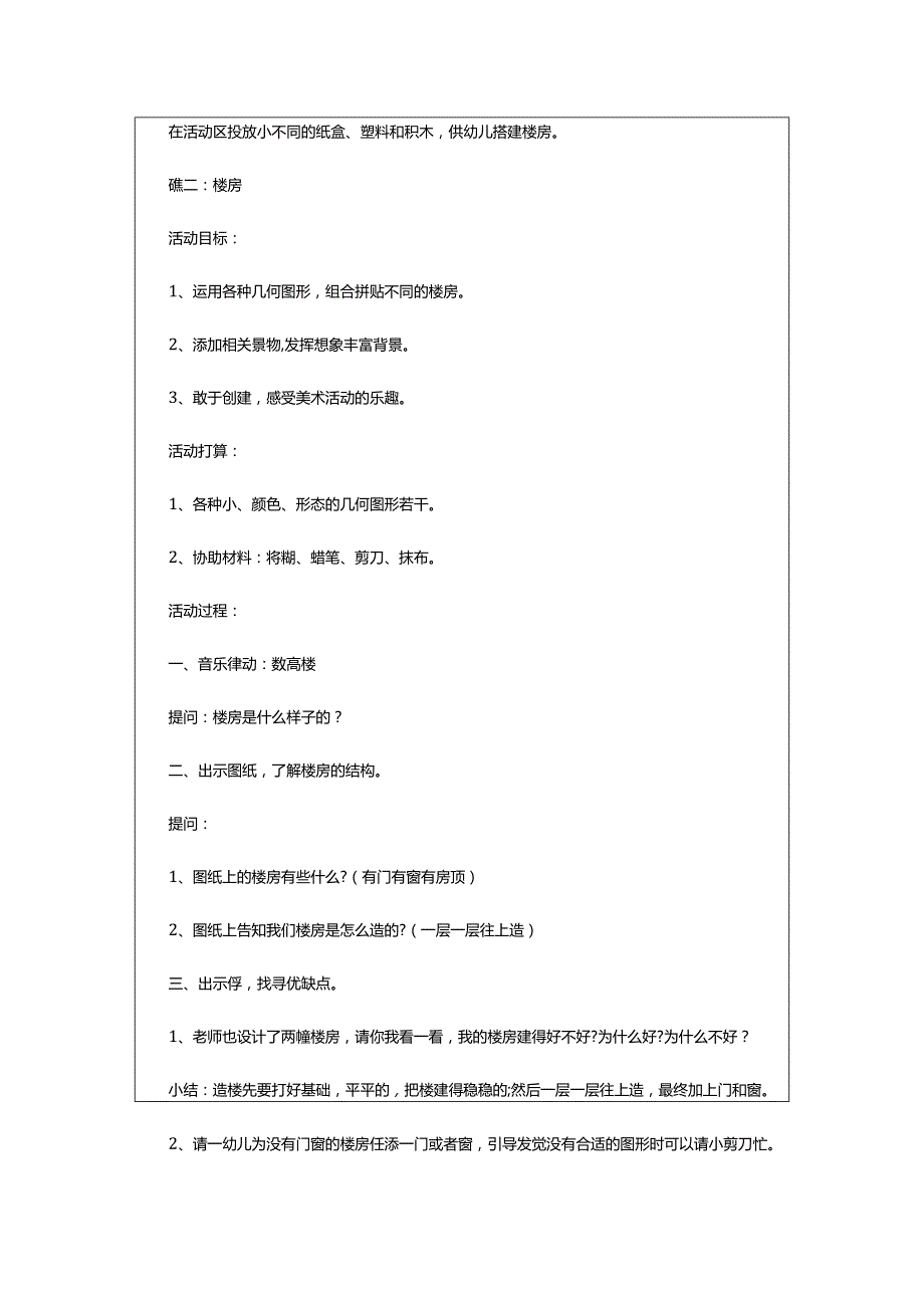 2024年数楼房大班教案.docx_第2页