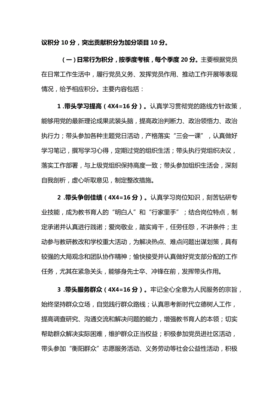 2024中小学党员积分制管理考核实施方案（精选）.docx_第3页