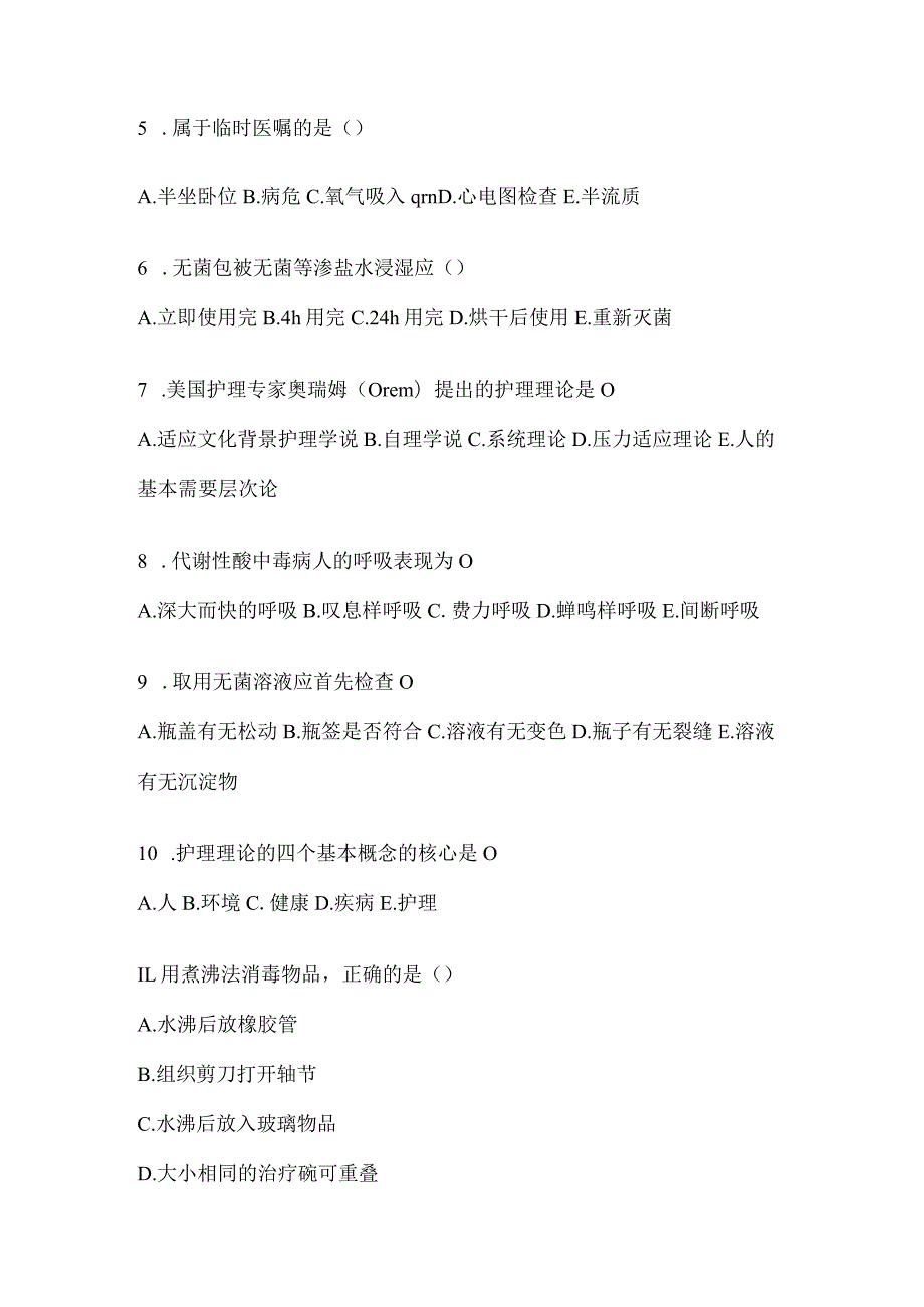 2024年度医学护理三基考试考前练习题集（附答案）.docx_第2页