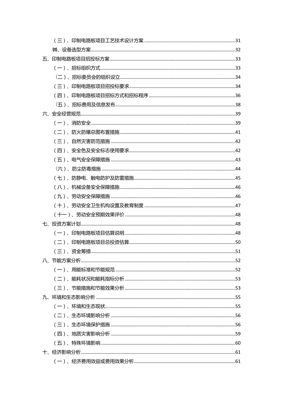 2023年印制电路板相关项目实施方案.docx_第3页