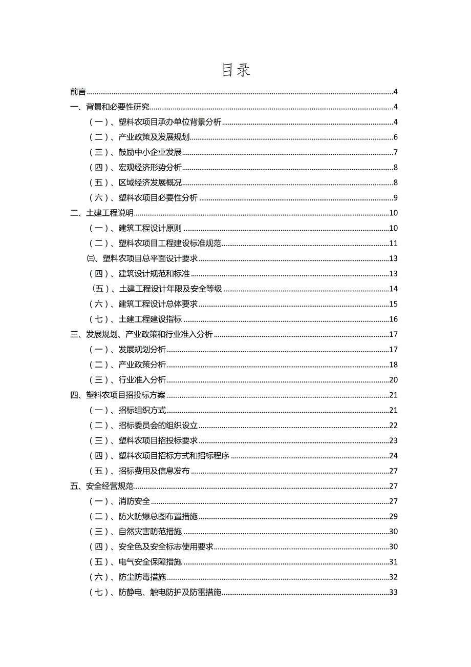 2023年塑料农相关行业项目成效实现方案.docx_第2页