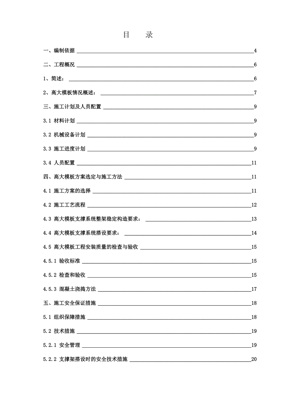 办公楼高大模板安全专项施工方案#广西#模板计算书.doc_第2页