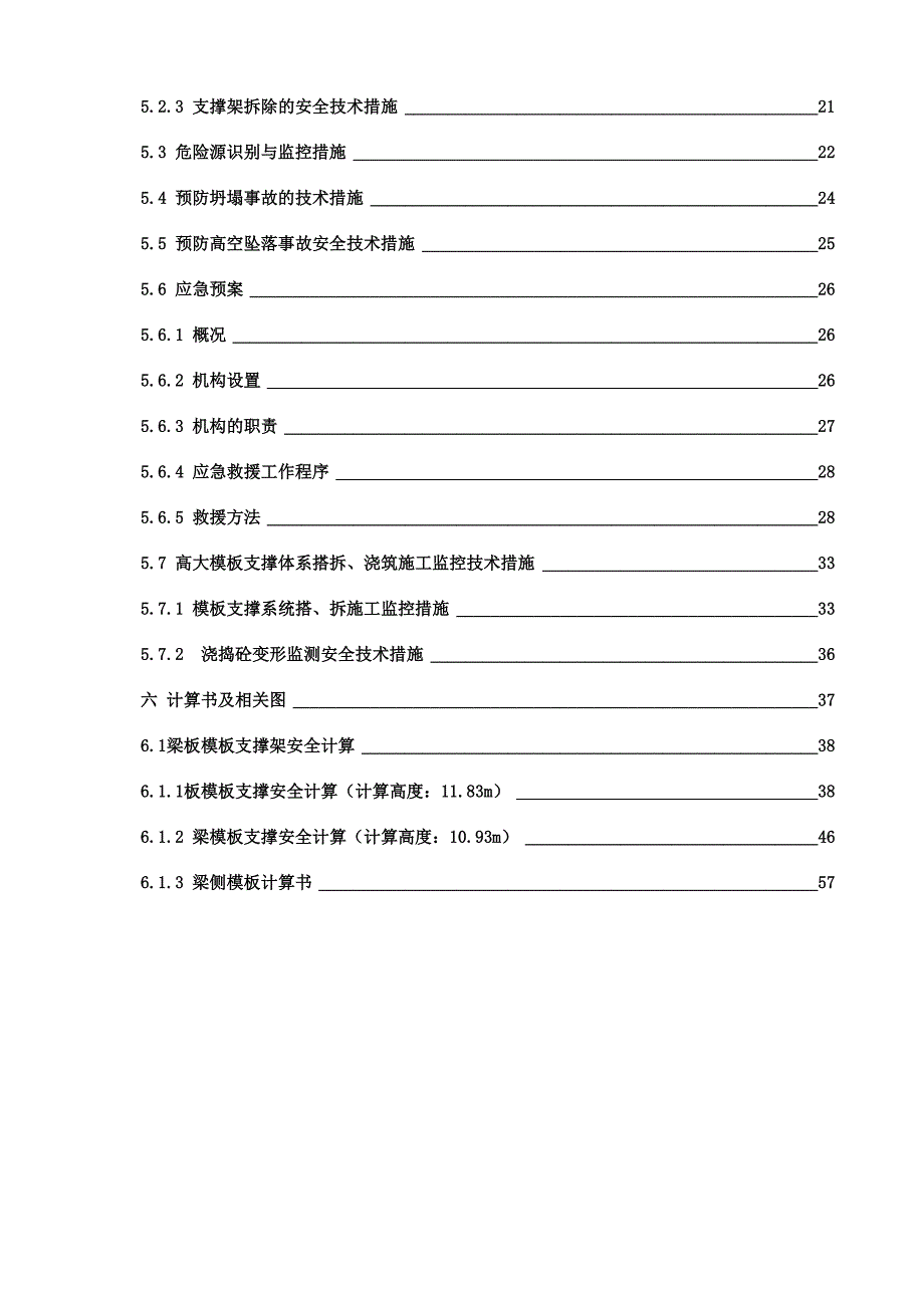 办公楼高大模板安全专项施工方案#广西#模板计算书.doc_第3页