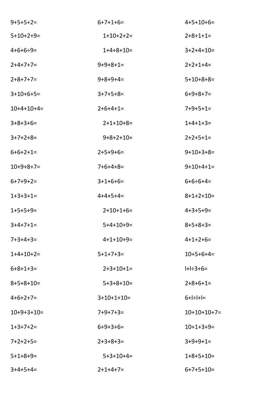 10以内4个数相加0UiV.docx_第3页