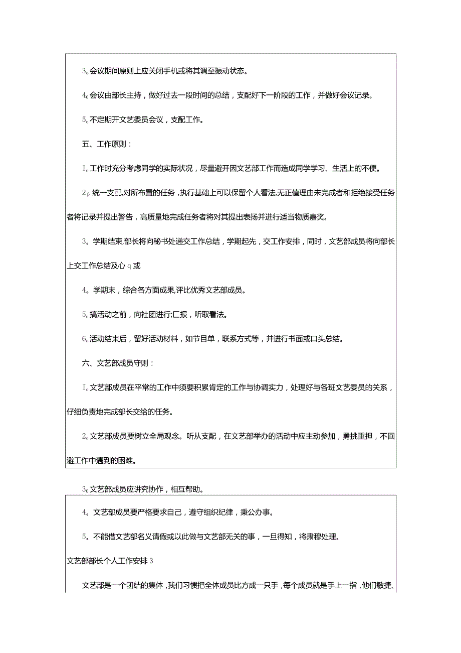 2024年文艺部部长个人工作计划.docx_第3页
