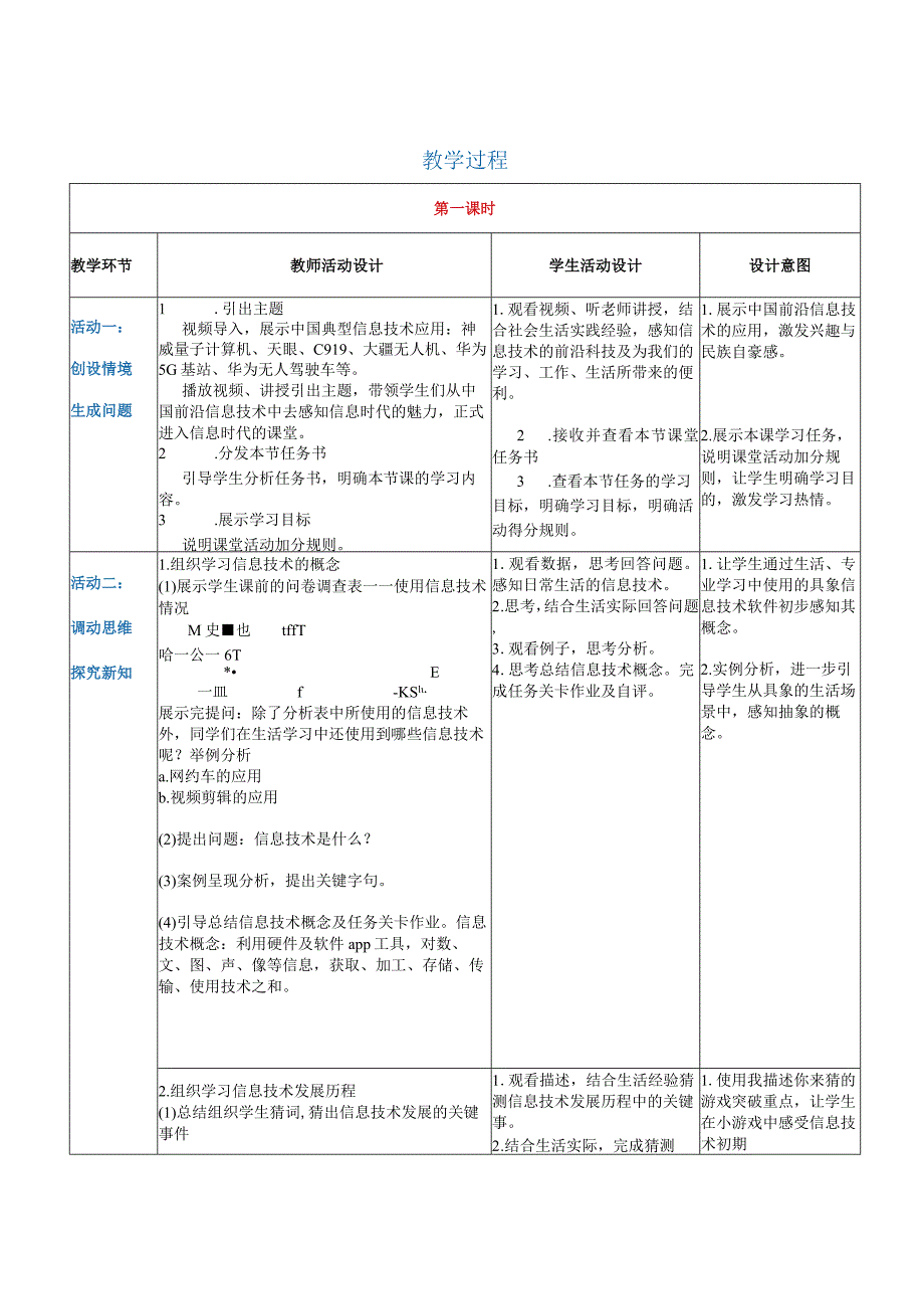 1-1-1《信息技术的发展与应用》1（教案）高教版信息技术基础模块上册.docx_第2页