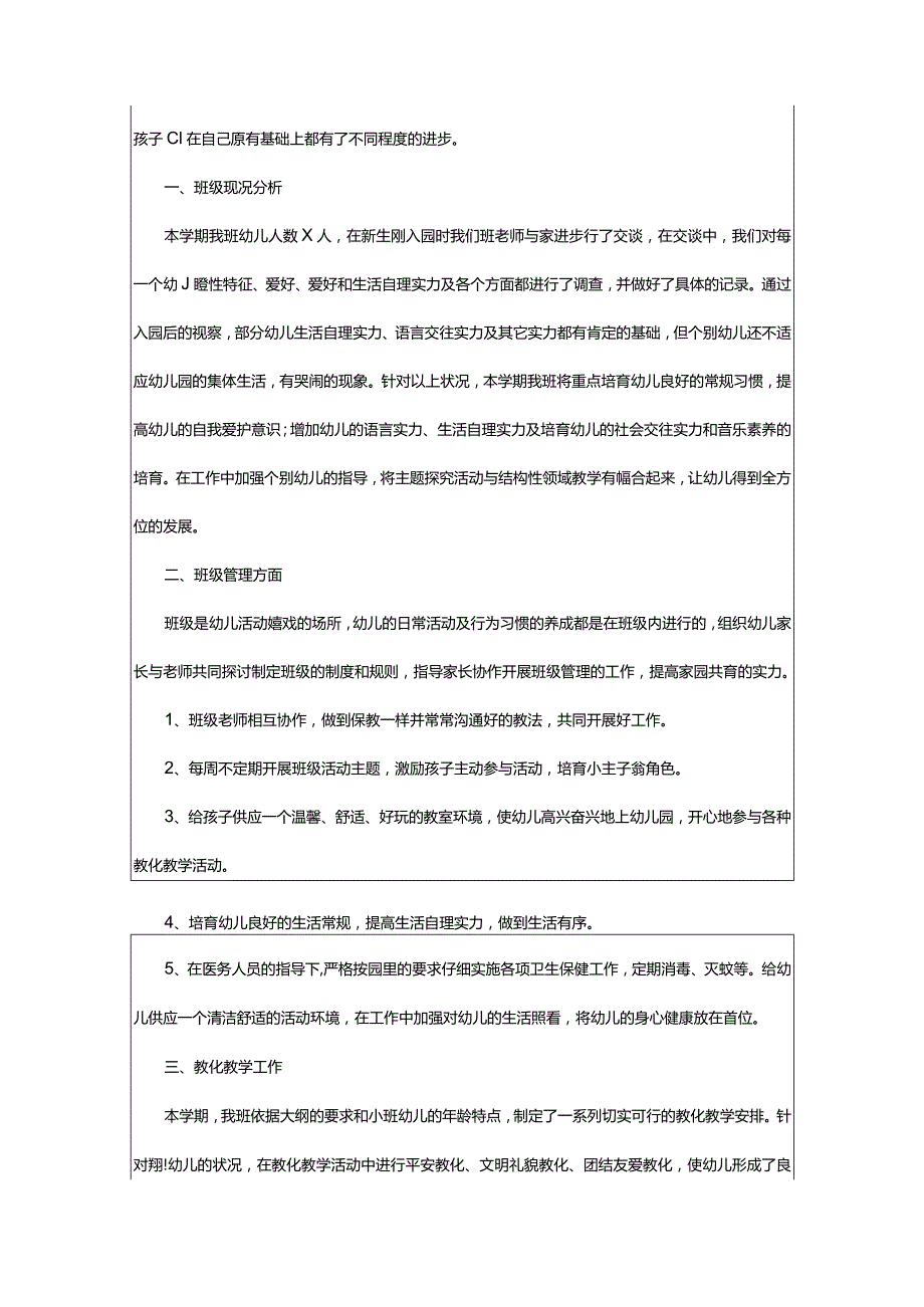 2024年幼儿园小班个人工作总结(通用篇).docx_第3页