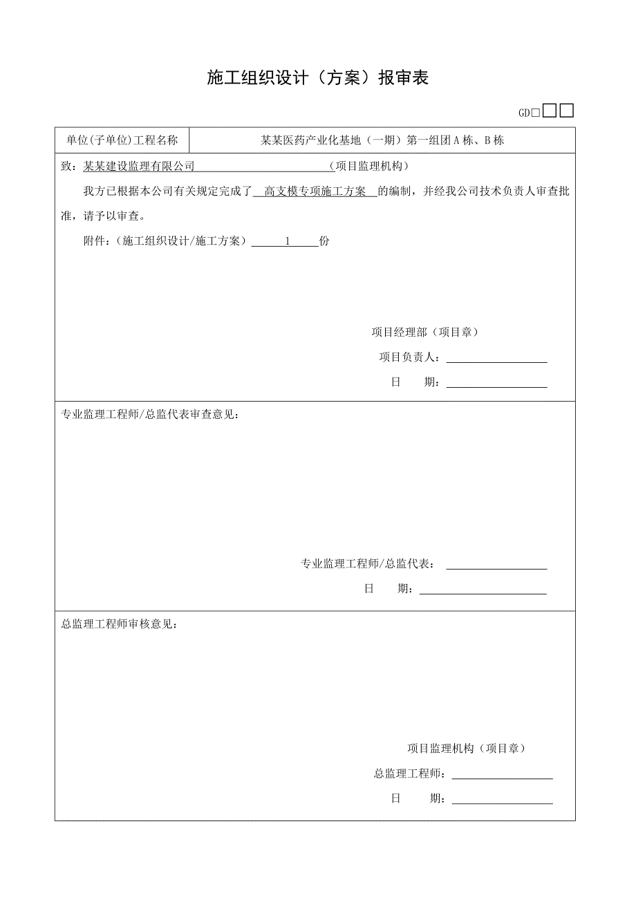 医药产业基地项目高支模专项施工方案（详图丰富） .doc_第1页