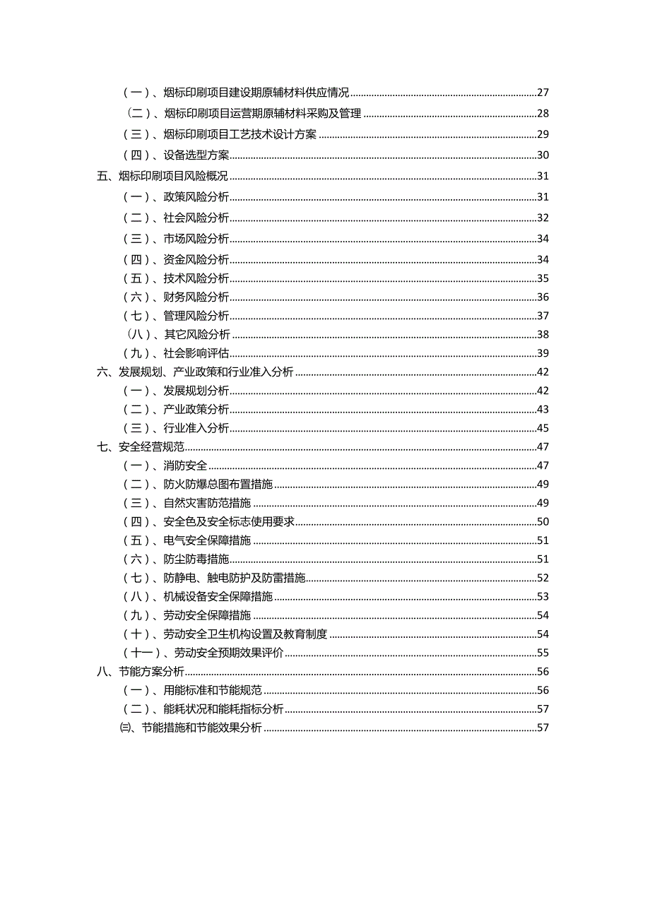 2023年烟标印刷相关项目实施方案.docx_第3页