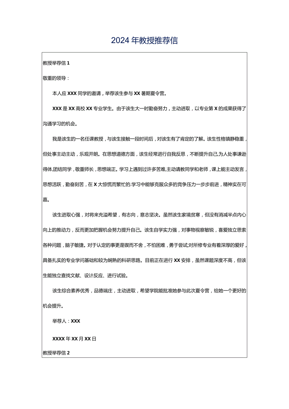 2024年教授推荐信.docx_第1页