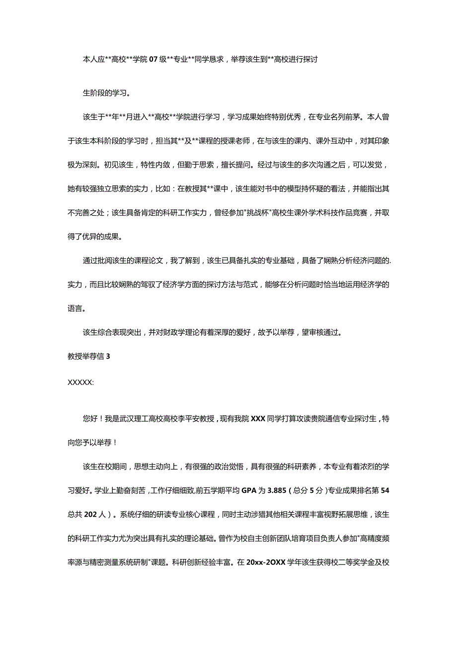 2024年教授推荐信.docx_第2页