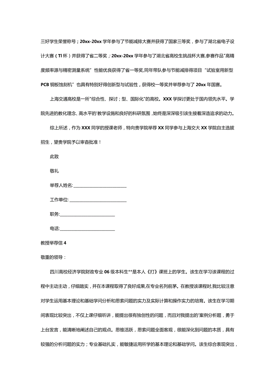 2024年教授推荐信.docx_第3页