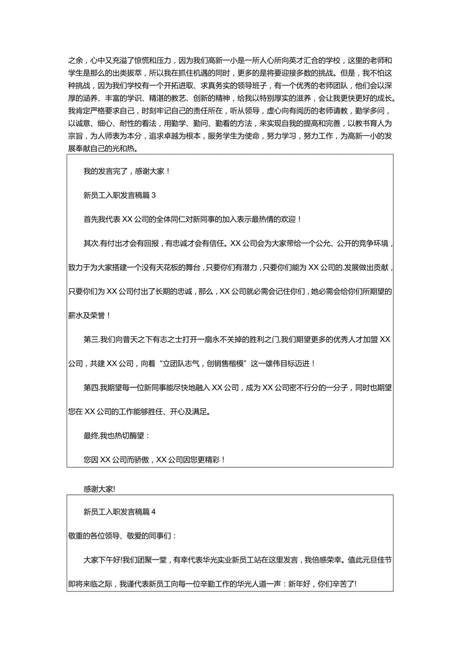 2024年新员工入职发言稿精选篇.docx_第2页