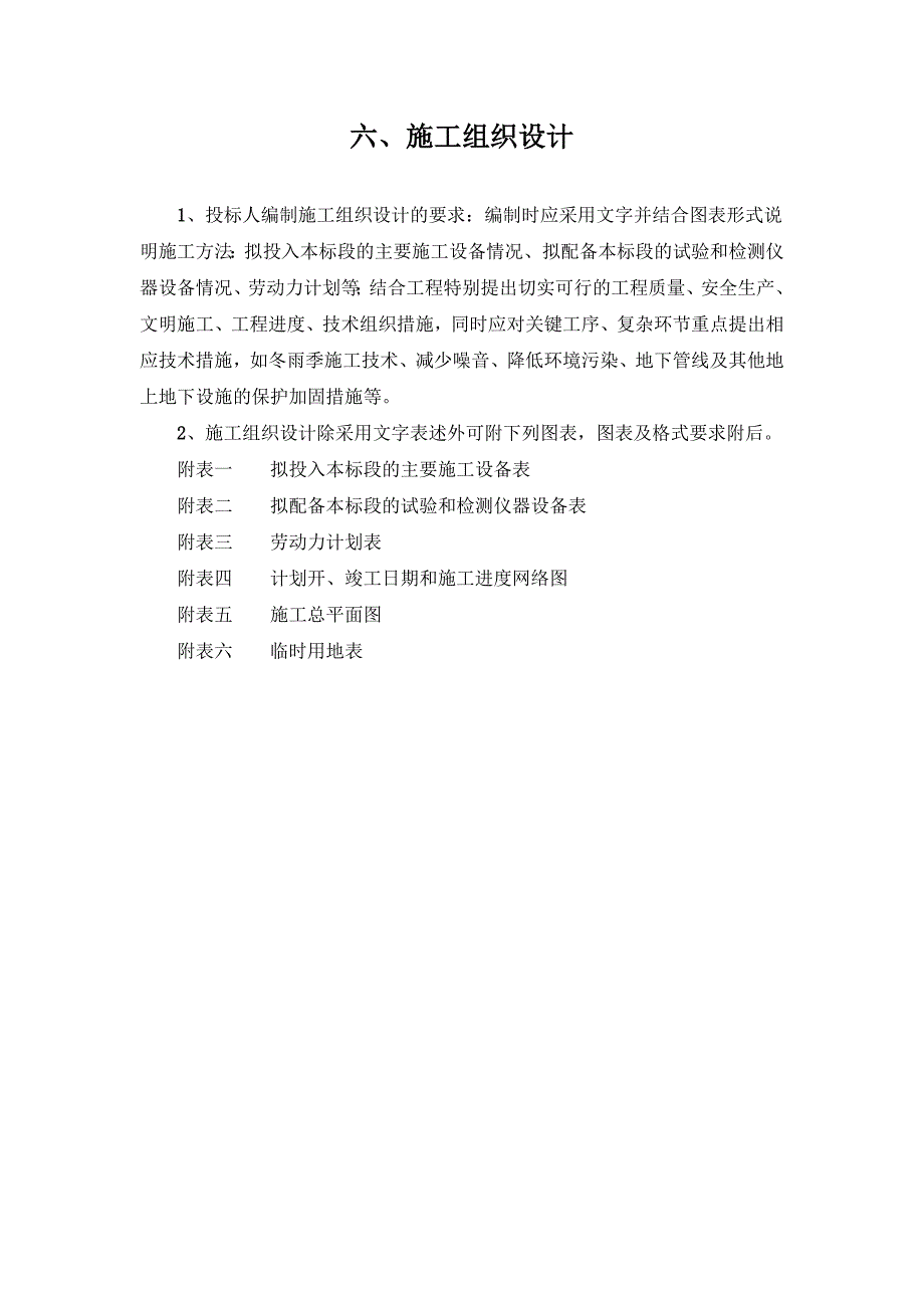 医院灾后重建项目防洪堤工程施工组织设计四川土石方开挖.doc_第1页