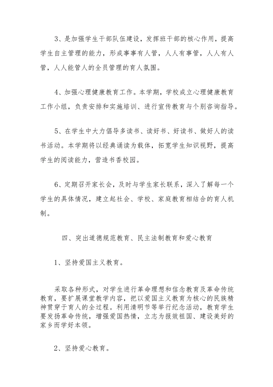 1.学校关心下一代工作计划方案（最新版）.docx_第3页