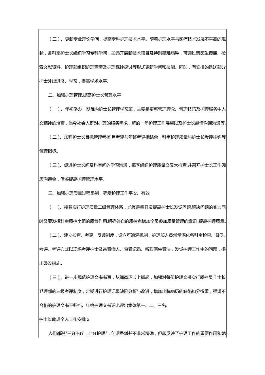 2024年护士长助理个人工作计划.docx_第2页