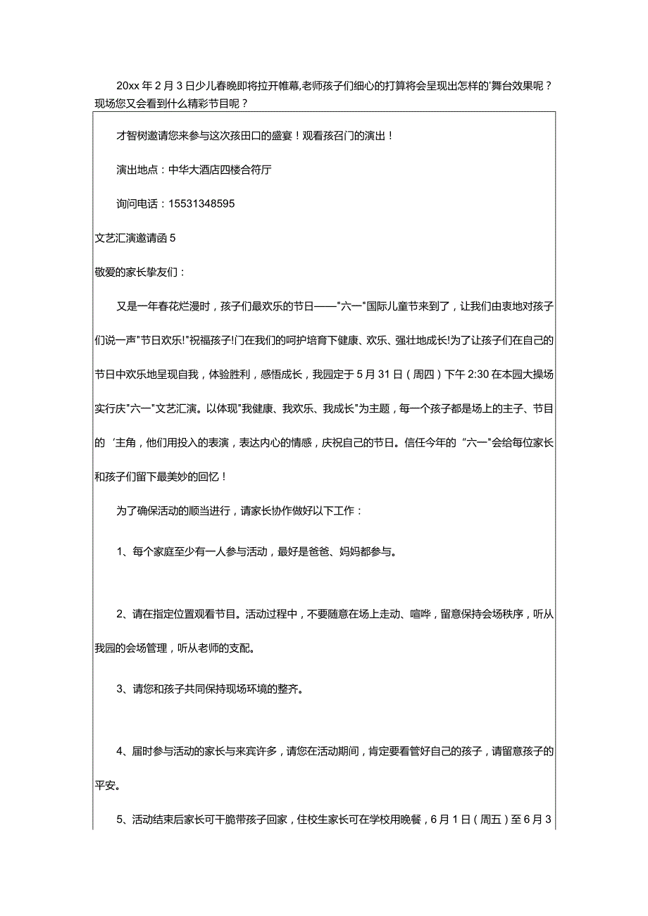 2024年文艺汇演邀请函.docx_第3页