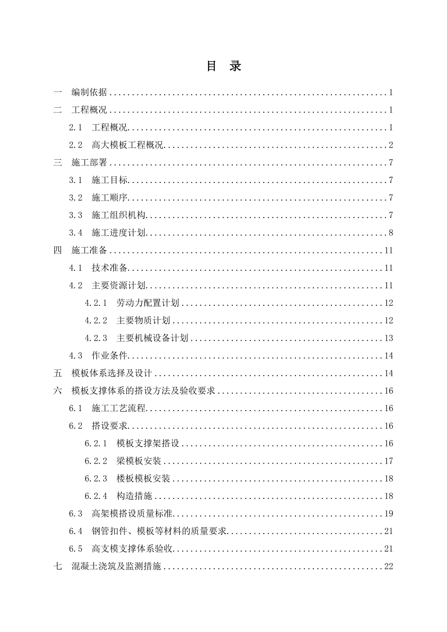 办公楼高大模板施工方案#安徽.doc_第2页