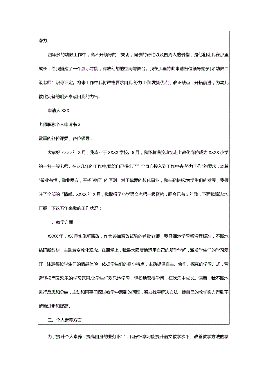 2024年教师职称个人申请书.docx_第2页