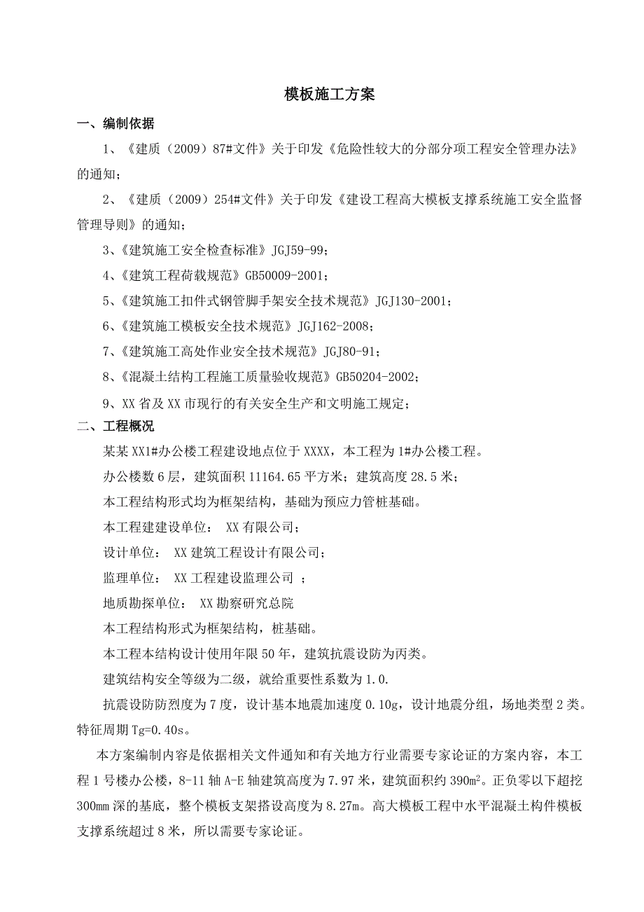 办公楼高支模板工程专项施工方案#四川#模板计算书.doc_第2页