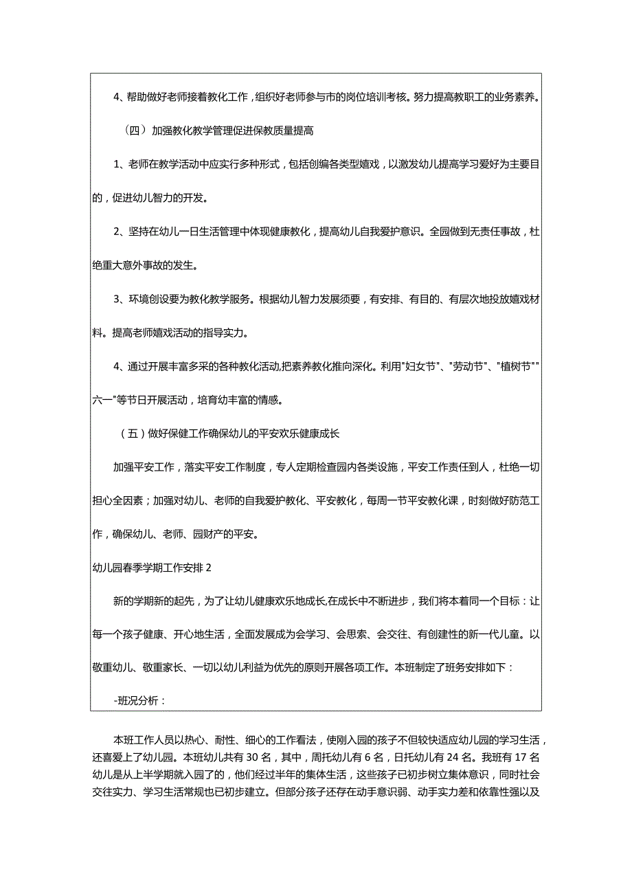 2024年幼儿园春季学期工作计划.docx_第3页