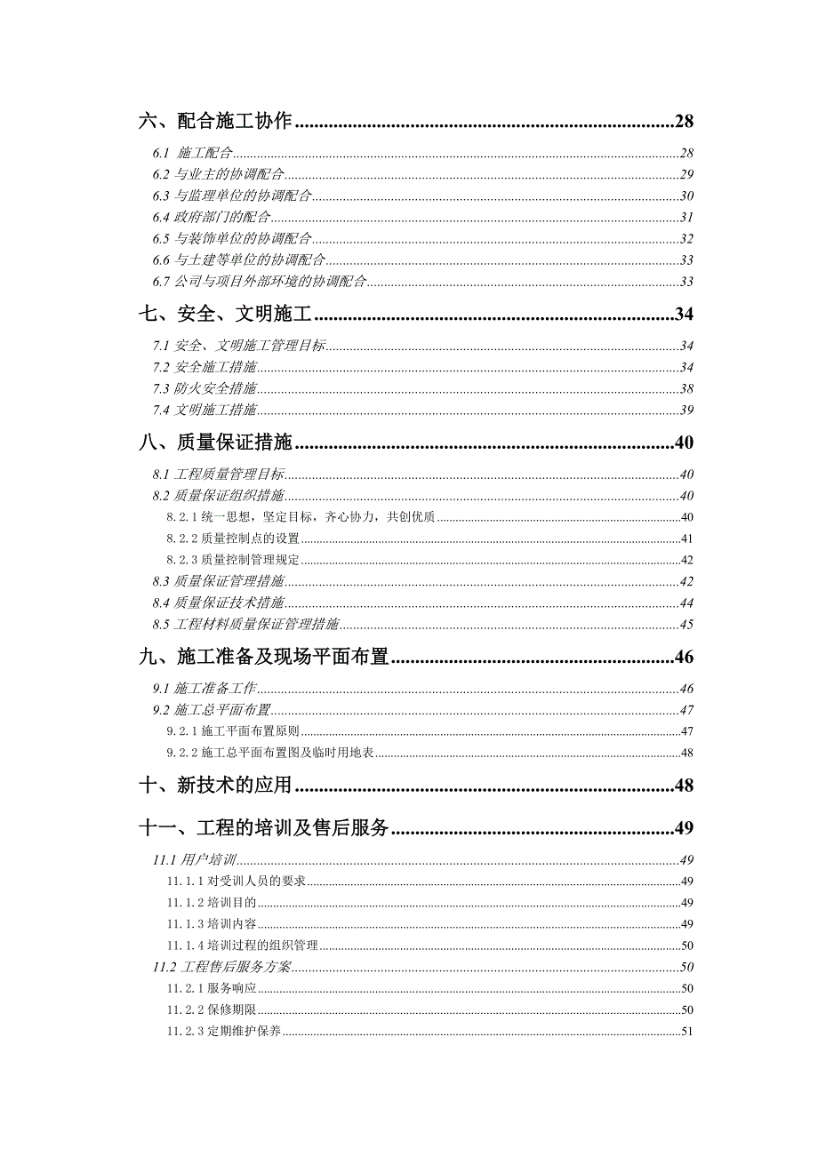 办公楼弱电工程施工组织设计管道线路安装系统设备安装.doc_第2页