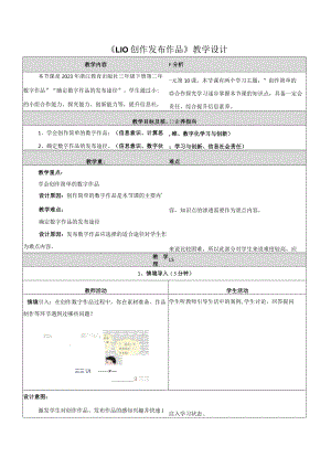 10创作发布作品教学设计浙教版信息科技三年级下册.docx