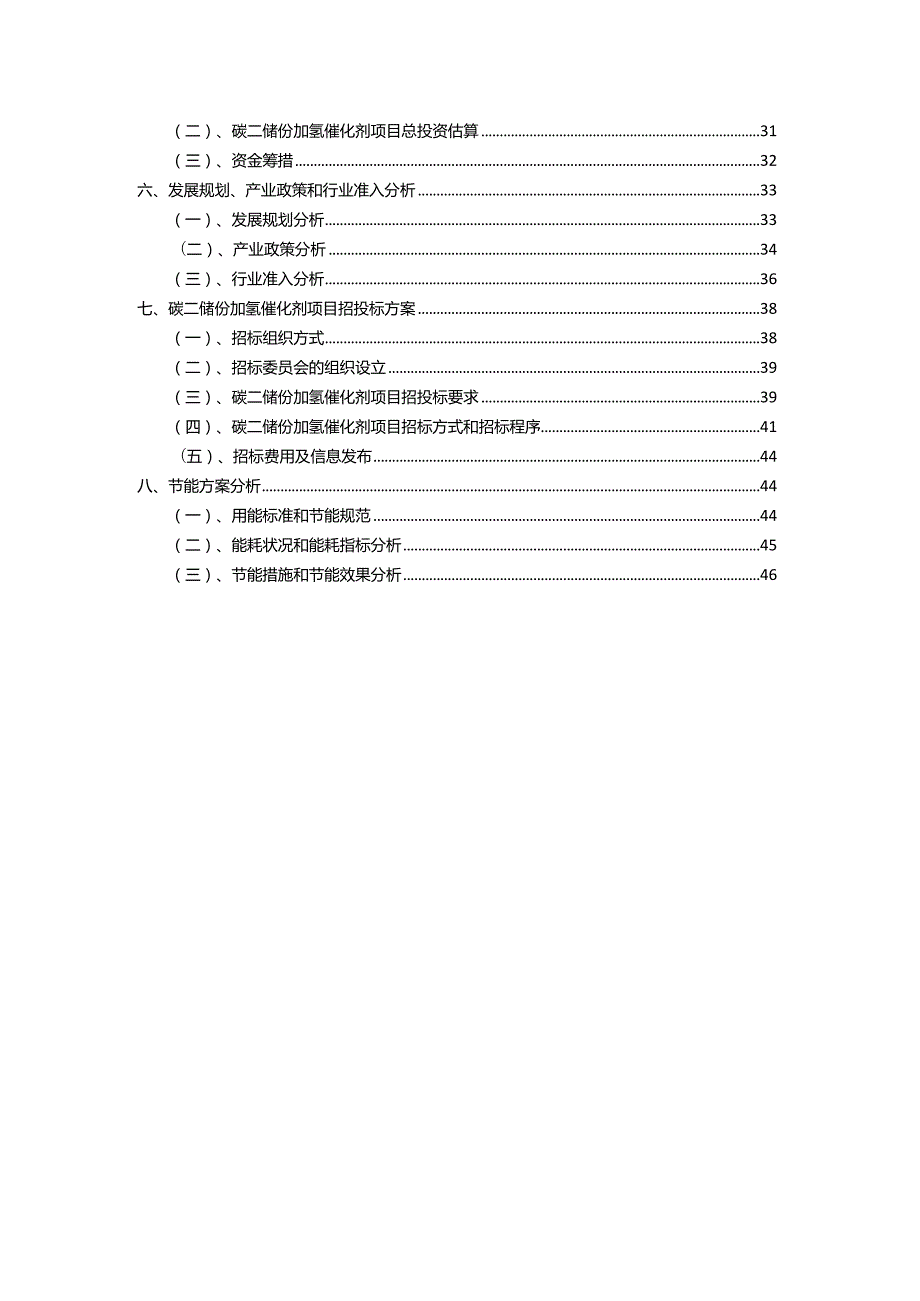 2023年碳二馏份加氢催化剂相关行业项目操作方案.docx_第3页