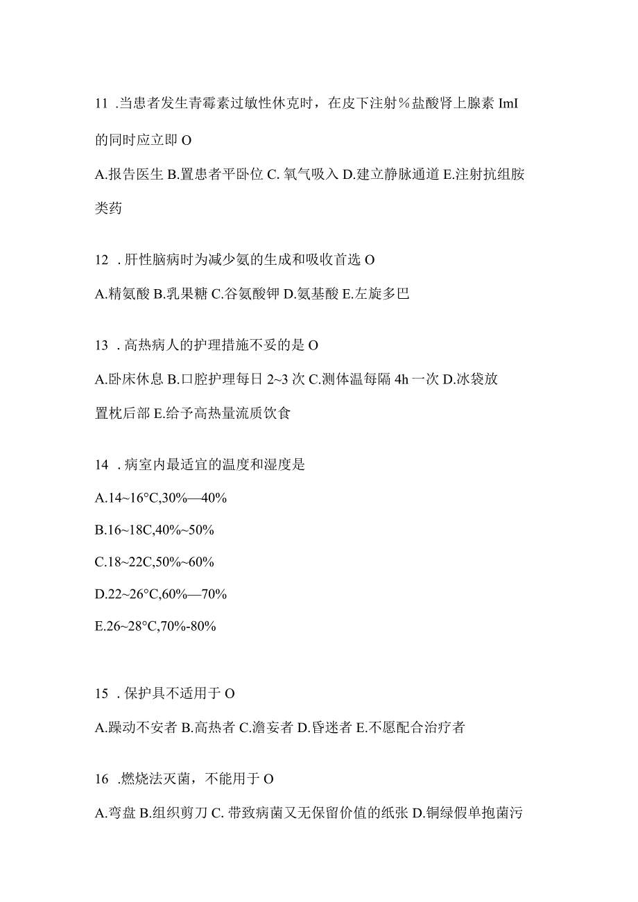 2024年度（乡镇）护理三基考试通用题及答案.docx_第3页