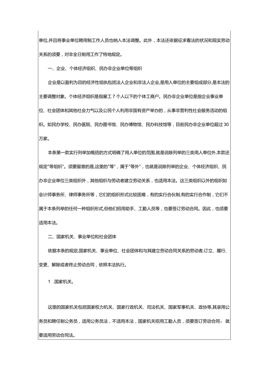 2024年新劳动合同法.docx_第2页