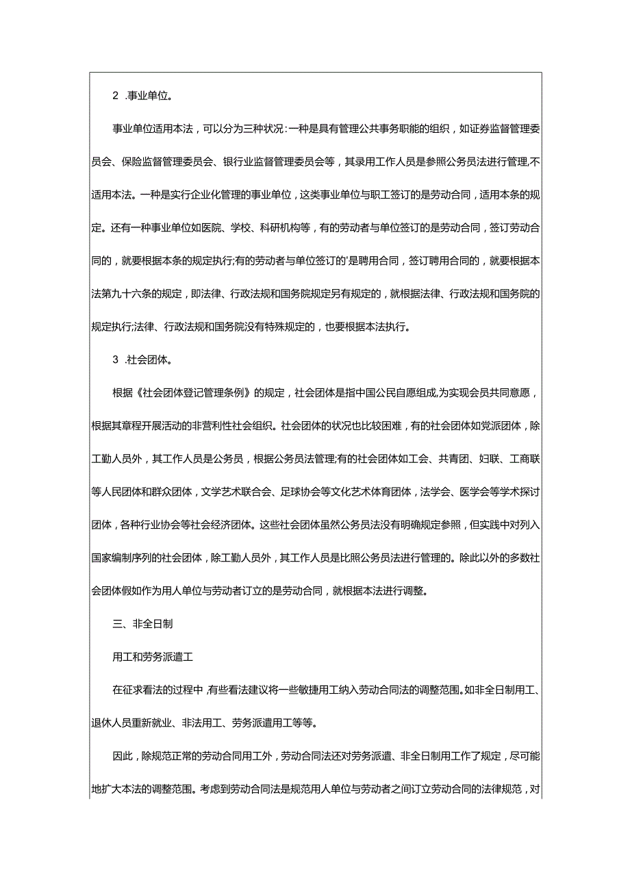 2024年新劳动合同法.docx_第3页